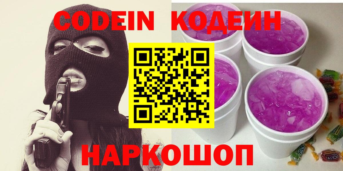 Кодеин напиток Lean (лин) Сухой Лог