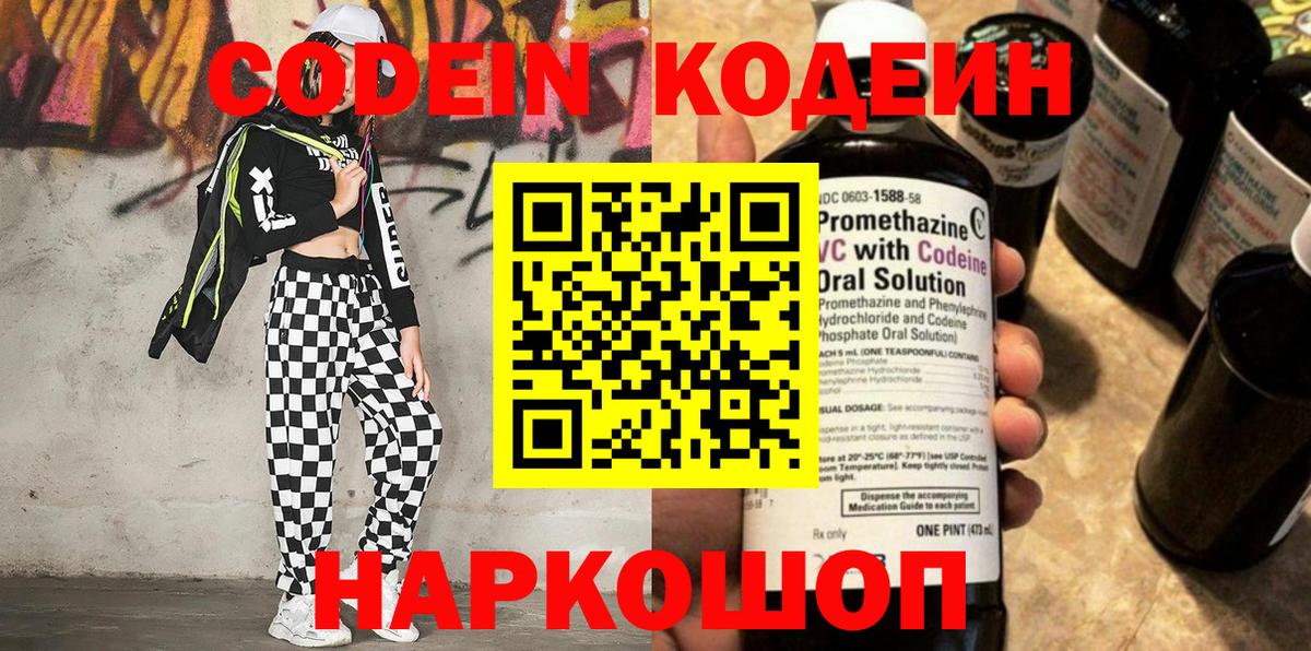 что такое наркотик  Codein Purple Drank  Вход с VPN  Codein Purple Drank  Сухой Лог 