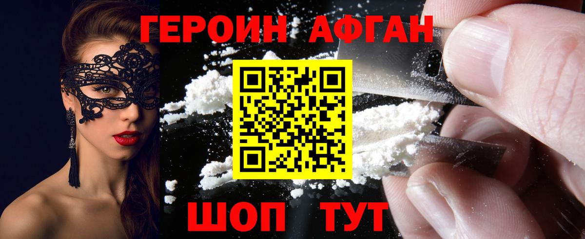 Героин Heroin Сухой Лог