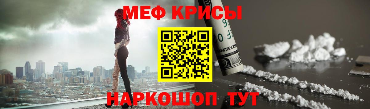 Мефедрон кристаллы Сухой Лог