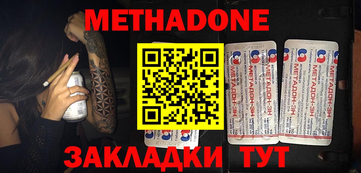 МЕТАДОН кристалл  Метадон methadone  Сухой Лог  Вход с VPN 